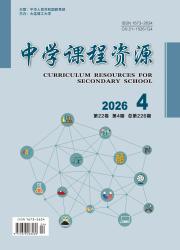 中学课程资源期刊封面