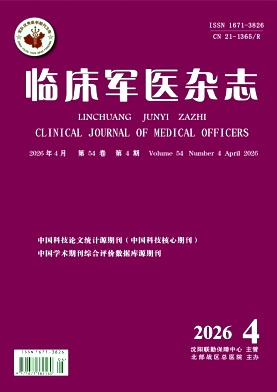 临床军医杂志期刊封面