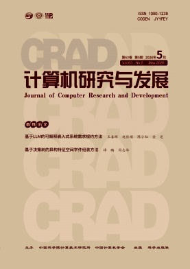 计算机研究与发展期刊封面