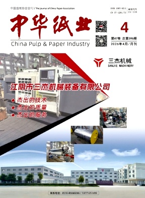 中华纸业期刊封面