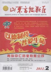 山东畜牧兽医期刊封面