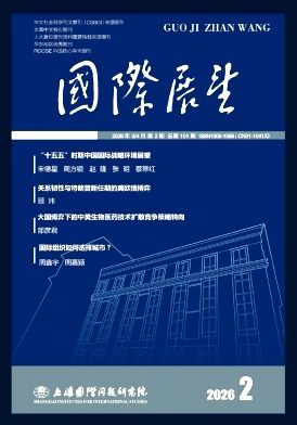 国际展望期刊封面