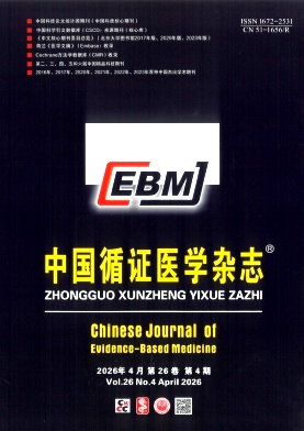 中国循证医学杂志期刊封面