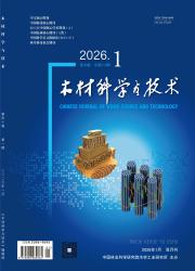 木材科学与技术期刊封面