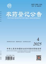 农药登记公告期刊封面