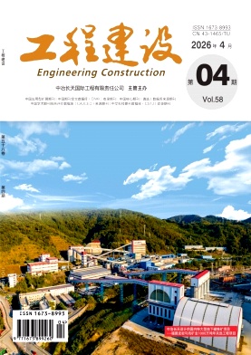 工程建设期刊封面