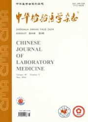 中华检验医学杂志期刊封面