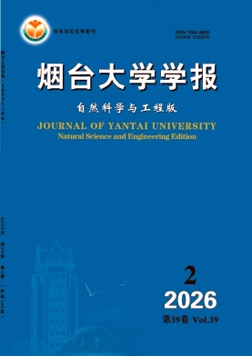 烟台大学学报(自然科学与工程版)期刊封面