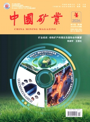 中国矿业期刊封面