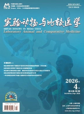 实验动物与比较医学期刊封面