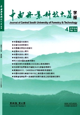 中南林业科技大学学报期刊封面