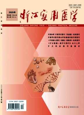 浙江实用医学期刊封面