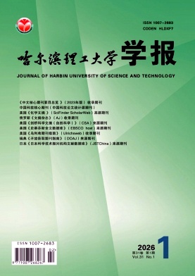 哈尔滨理工大学学报期刊封面