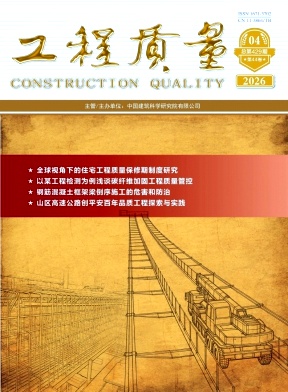 工程质量期刊封面