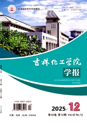 吉林化工学院学报期刊封面