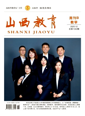 山西教育(教学)期刊封面