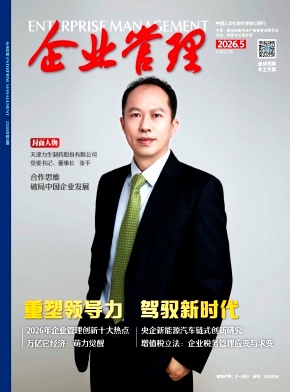 企业管理期刊封面