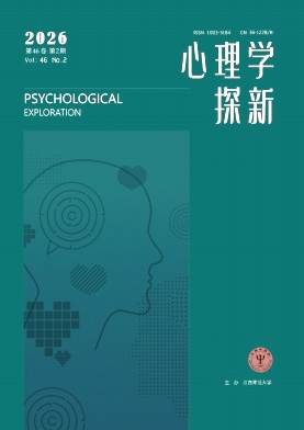 心理学探新期刊封面