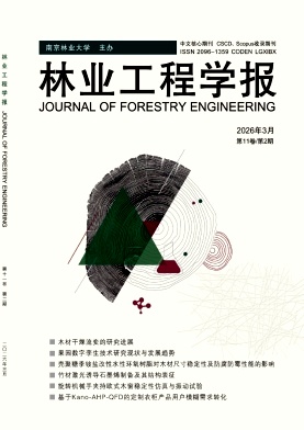 林业工程学报期刊封面