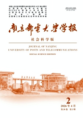 南京邮电大学学报(社会科学版)期刊封面
