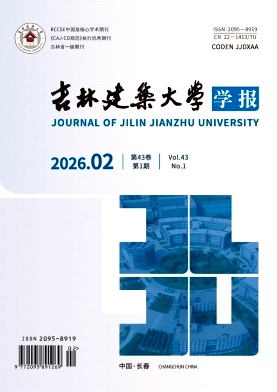 吉林建筑大学学报期刊封面
