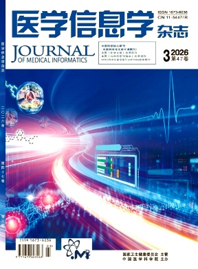 医学信息学杂志期刊封面