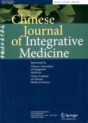 中国结合医学杂志（英文版）期刊封面