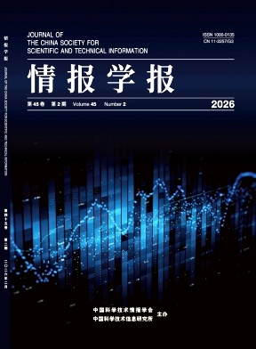 情报学报期刊封面