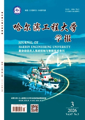 哈尔滨工程大学学报期刊封面