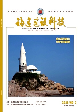 福建建设科技期刊封面