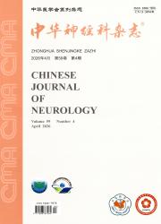 中华神经科杂志期刊封面