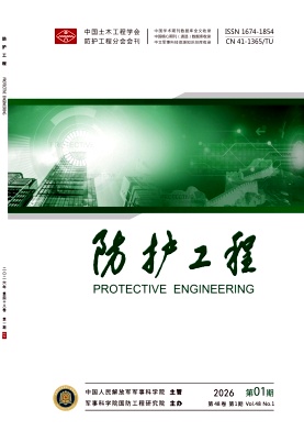 防护工程期刊封面