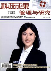 科技成果管理与研究期刊封面