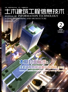 土木建筑工程信息技术期刊封面