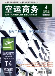 空运商务期刊封面