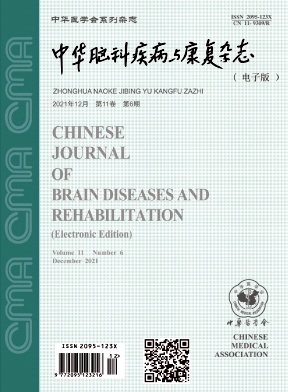 中华脑科疾病与康复杂志(电子版)期刊封面