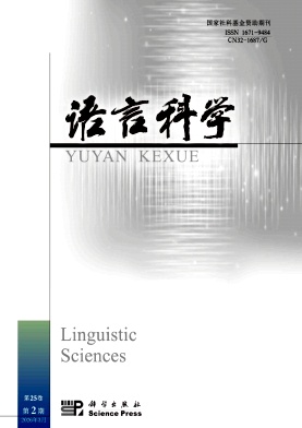 语言科学期刊封面