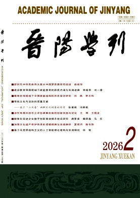 晋阳学刊期刊封面