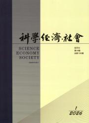 科学·经济·社会期刊封面