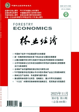 林业经济期刊封面