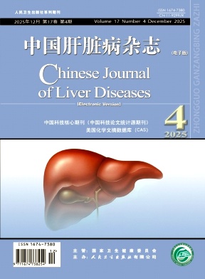 中国肝脏病杂志(电子版)期刊封面