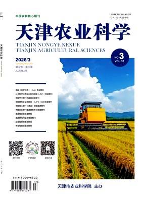天津农业科学期刊封面