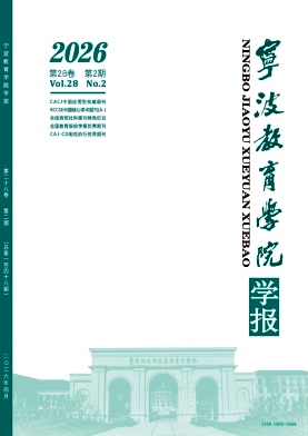 宁波教育学院学报期刊封面