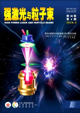 强激光与粒子束期刊封面