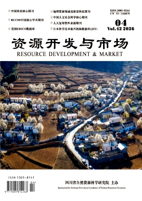 资源开发与市场期刊封面