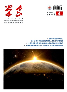 学会期刊封面