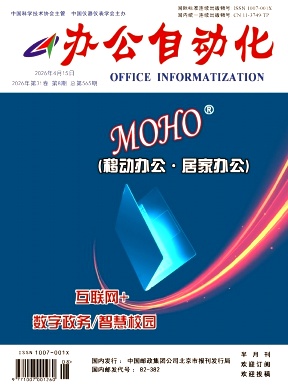 办公自动化期刊封面