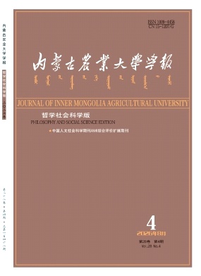 内蒙古农业大学学报(社会科学版)期刊封面