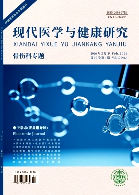 现代医学与健康研究电子杂志期刊封面