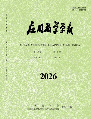 应用数学学报期刊封面